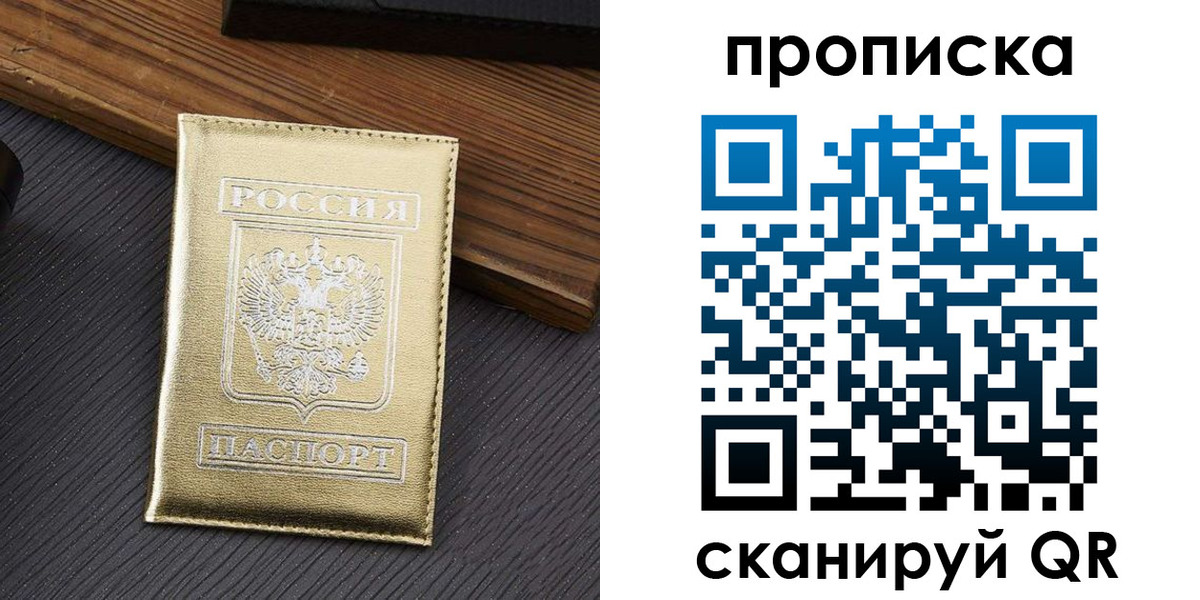 временная регистрация собственник в Яхроме
